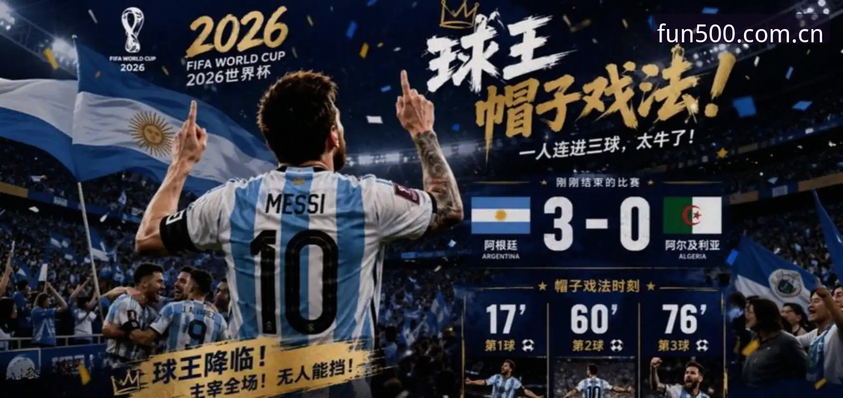 彩票娱乐中文官网2026版本 梅西超越克洛泽的世界杯第17球,是如何在悲喜交加中诞生的?